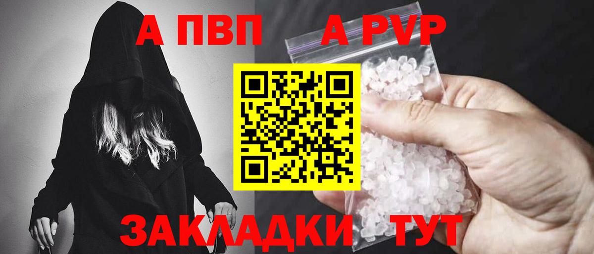 А ПВП СК  Вход с VPN  что такое наркотик  Нефтеюганск  A-PVP кристаллы  Alpha PVP 