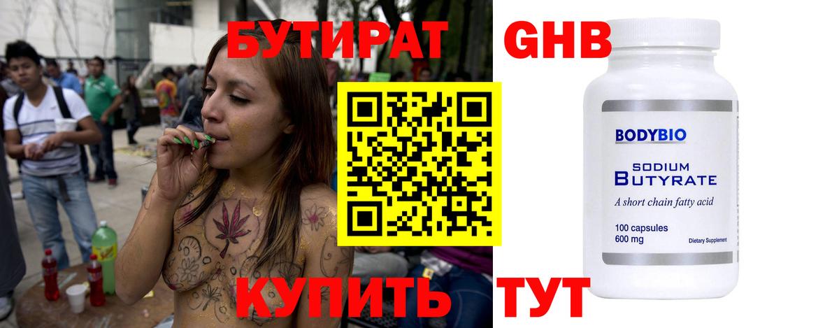 БУТИРАТ  Вход с VPN  Нефтеюганск  Бутират вода 