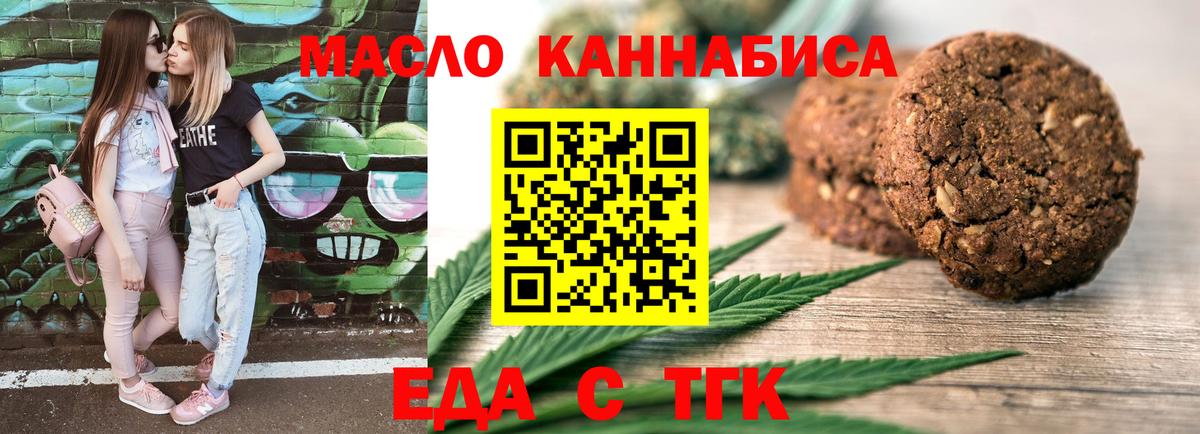 Еда ТГК марихуана Нефтеюганск