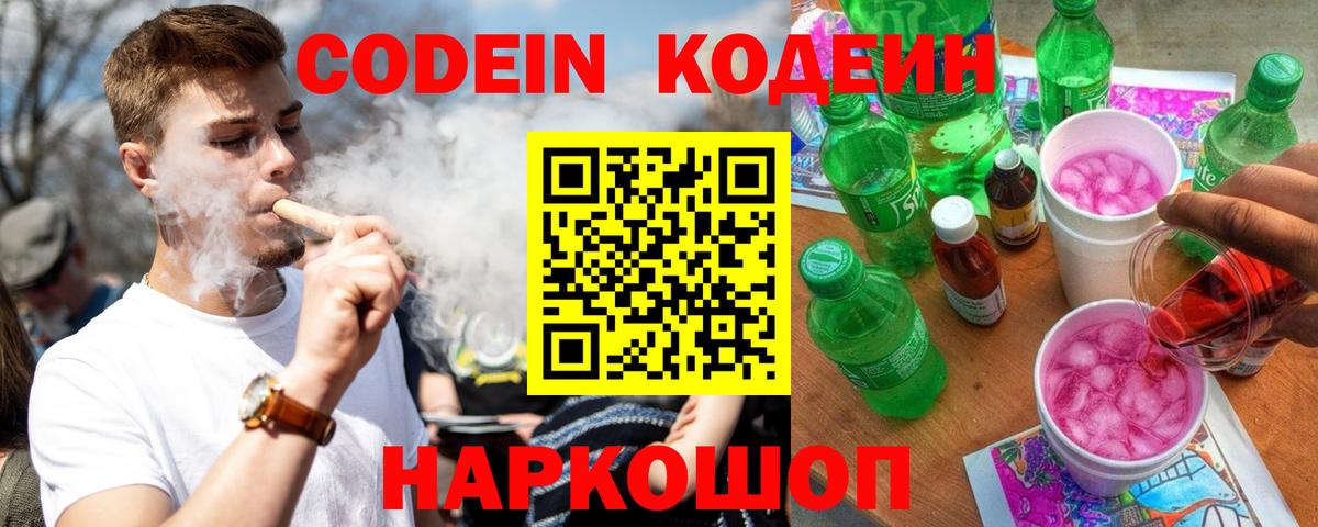 Codein Purple Drank  Кодеин напиток Lean (лин)  Нефтеюганск  Вход с VPN 