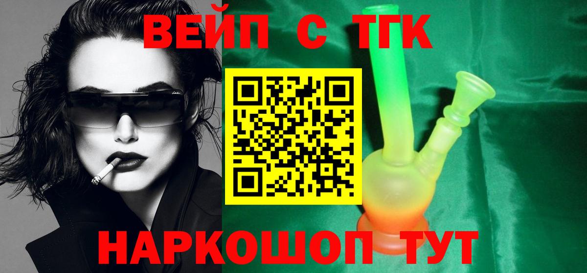 ТГК вейп  Вход с VPN  Дистиллят ТГК вейп  Нефтеюганск 